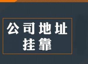 �����»�Ӫҵִ�հ������޵�ַע�ṫ˾