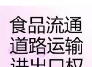 �����ṩ��ַ��Ӫҵִ��Ԥ��װʳƷ���۱���