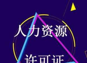 ������������Դ��˾ע�����������Դ��������֤