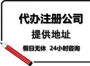 ����û�е�ַ��ôע�ṫ˾