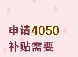 ����4050������Ҫע��ʲô��