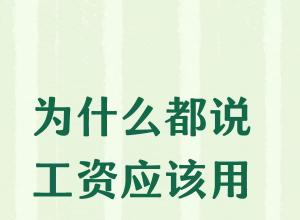 Ϊʲô��˵����Ӧ���ù������ţ�