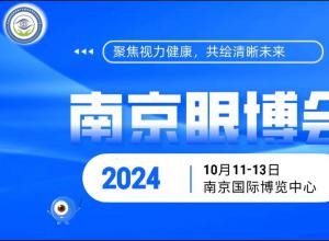 2024ȫ���ۿ�ҽѧ������۾�����������