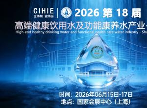 2026�Ϻ��߶˽�������ˮ�����ܿ���ˮ��ҵչ-��ӭ����