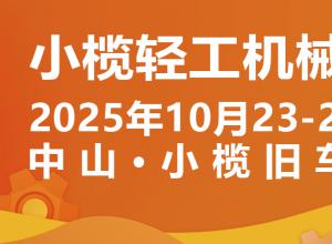 2025��ɽС��Ṥ��еչ��ʮ����ʢ�䣬չλԤ���𱬽�����